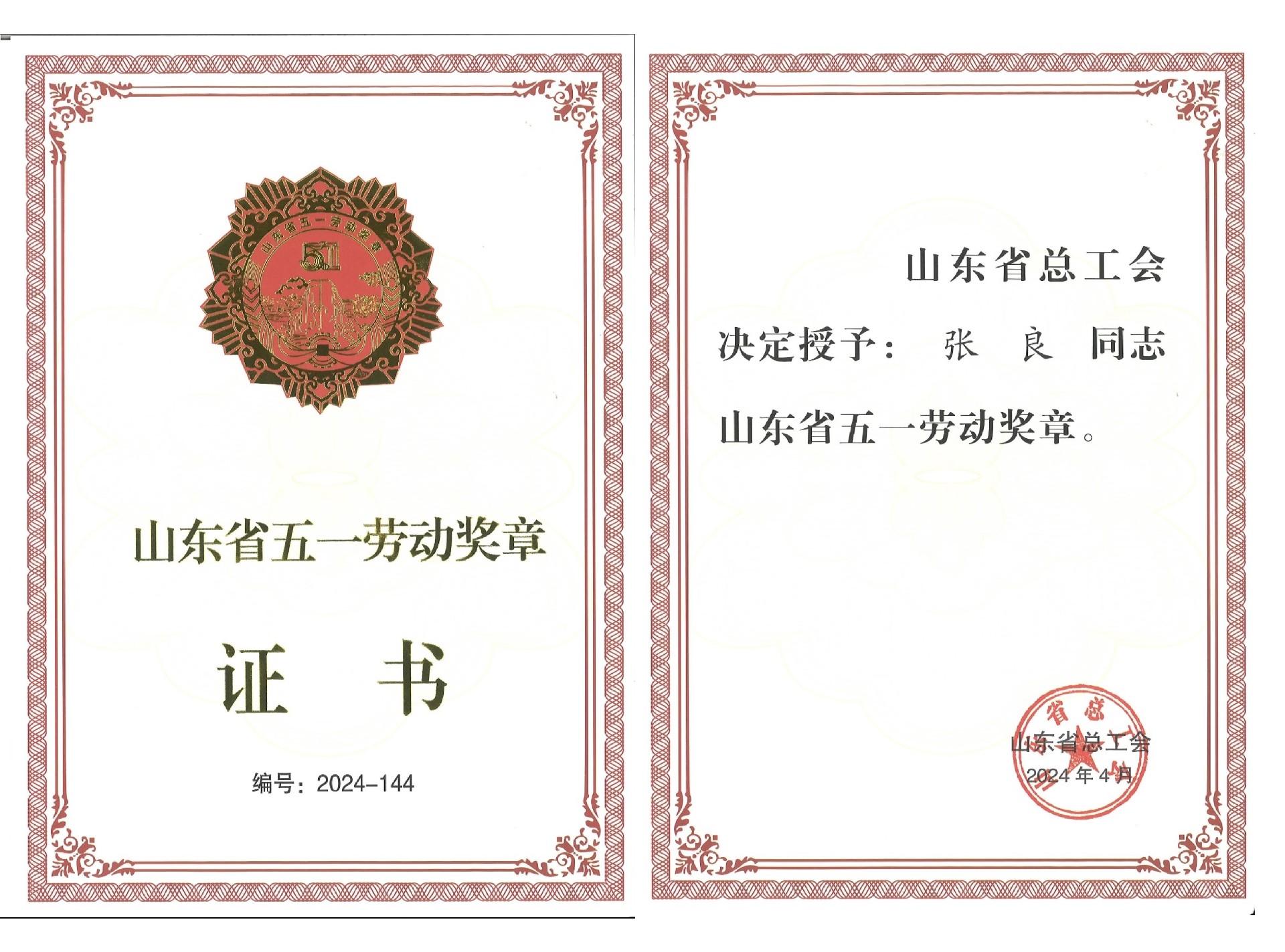 喜報(bào)！濰坊凱盛張良榮獲山東省五一勞動(dòng)獎(jiǎng)?wù)?>
                </div>
                <div   id=